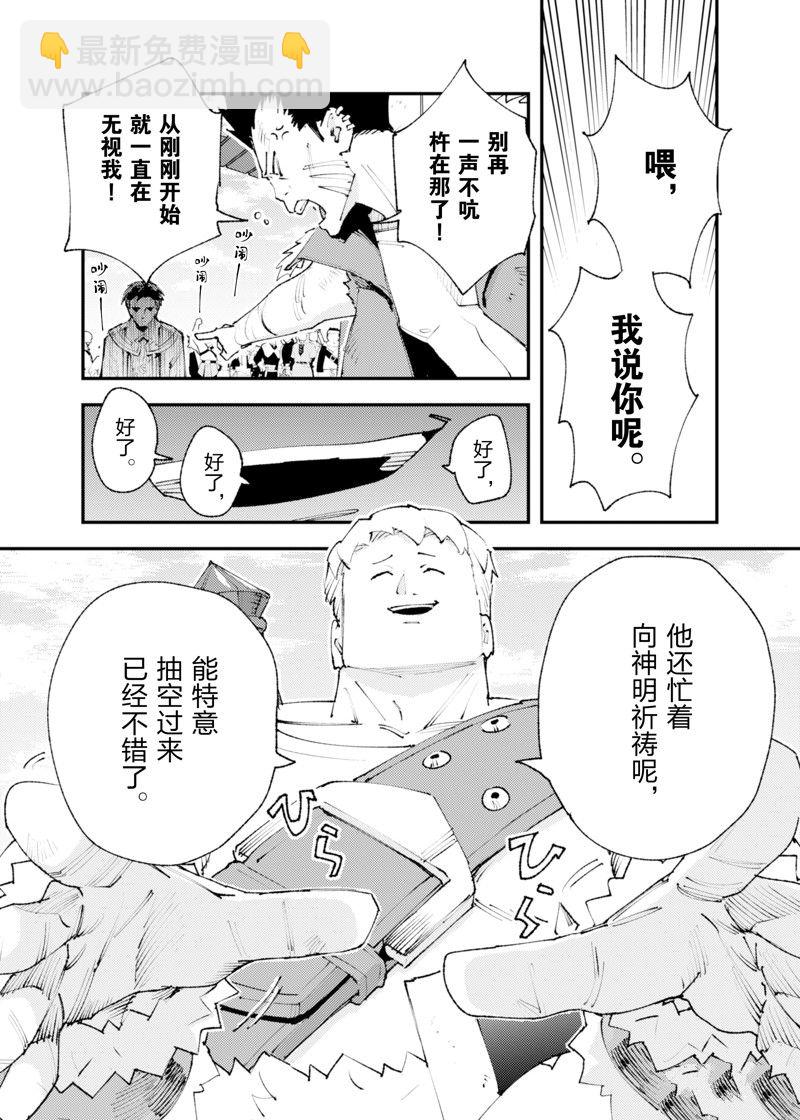 就憑你也想打敗魔王嗎 - 第24話 - 4