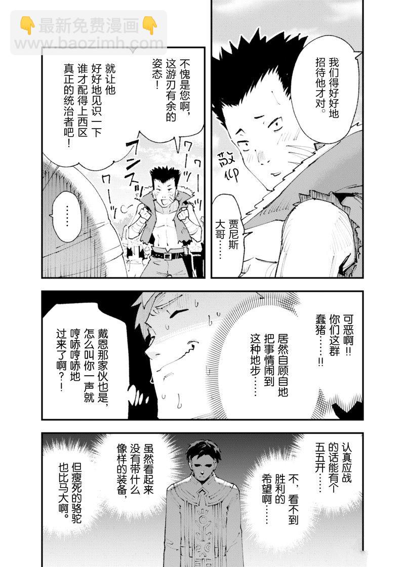 就憑你也想打敗魔王嗎 - 第24話 - 5