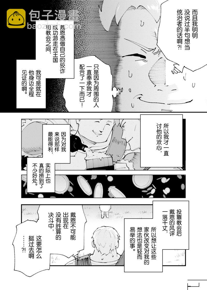 就憑你也想打敗魔王嗎 - 第24話 - 6