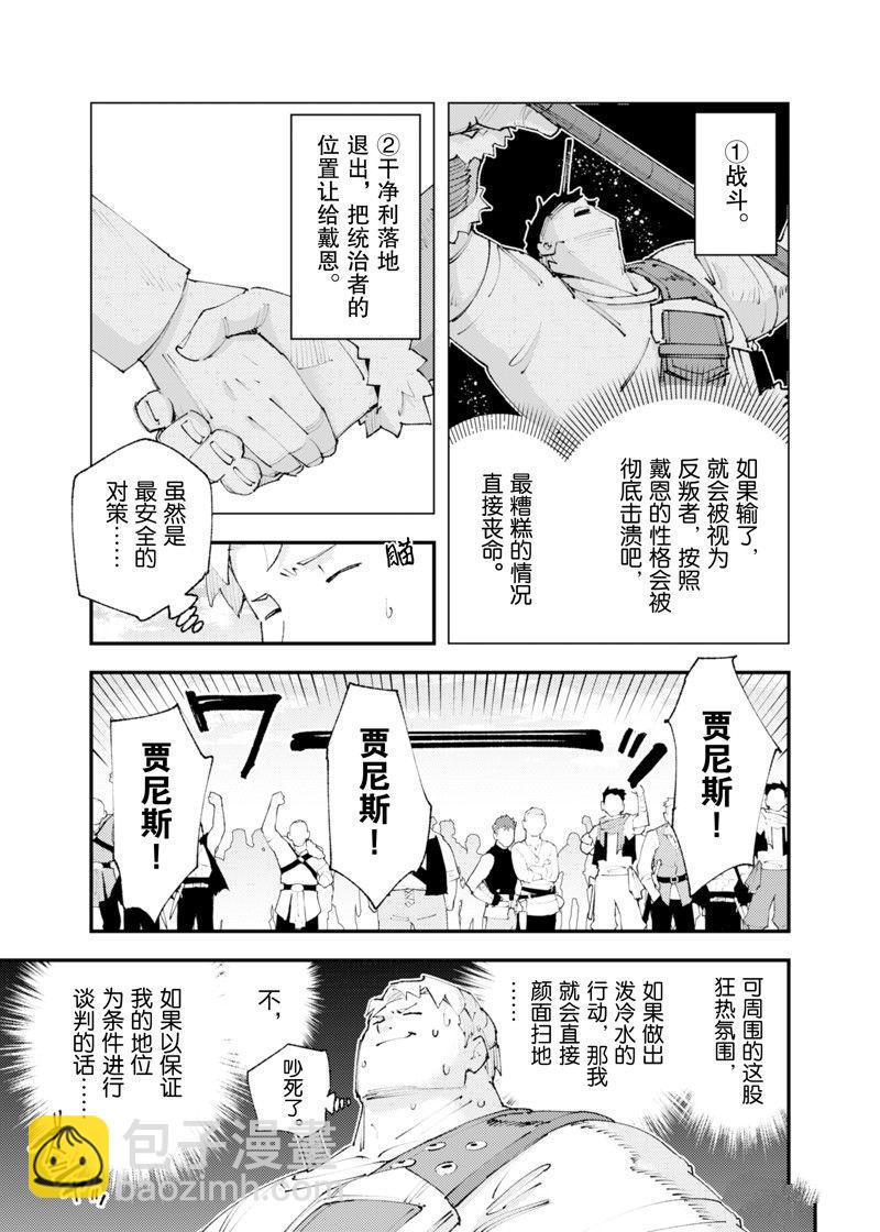 就憑你也想打敗魔王嗎 - 第24話 - 1