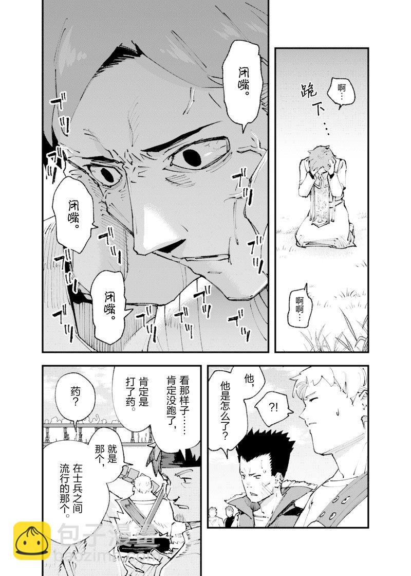 就憑你也想打敗魔王嗎 - 第24話 - 2