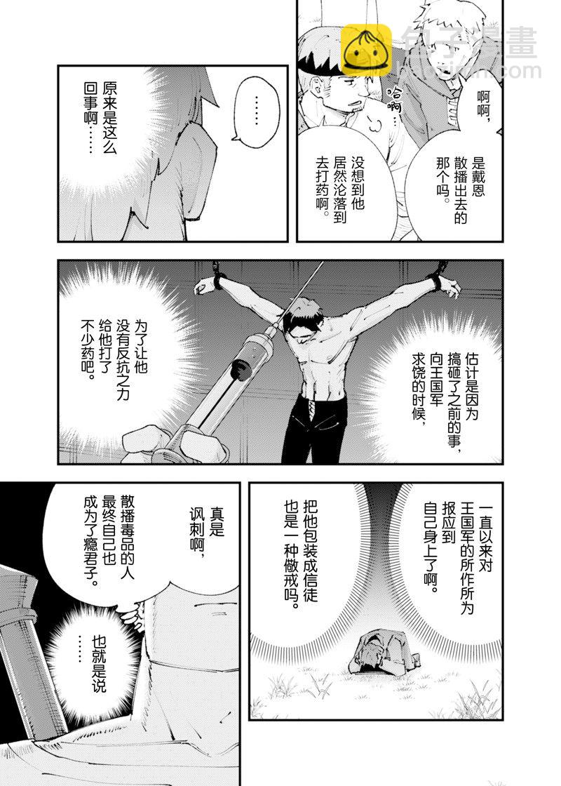 就憑你也想打敗魔王嗎 - 第24話 - 3