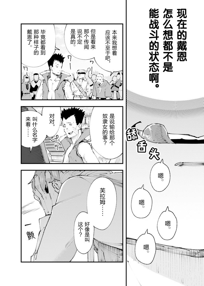 就憑你也想打敗魔王嗎 - 第24話 - 4