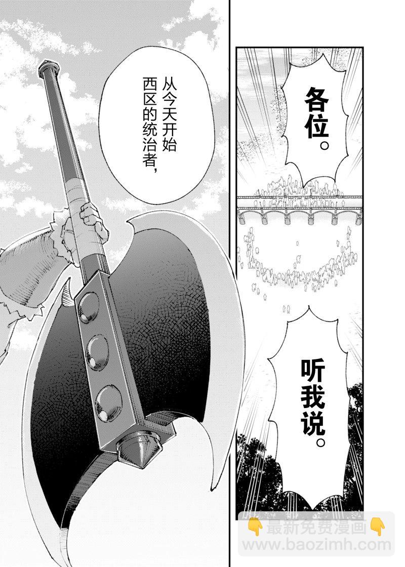 就憑你也想打敗魔王嗎 - 第24話 - 5