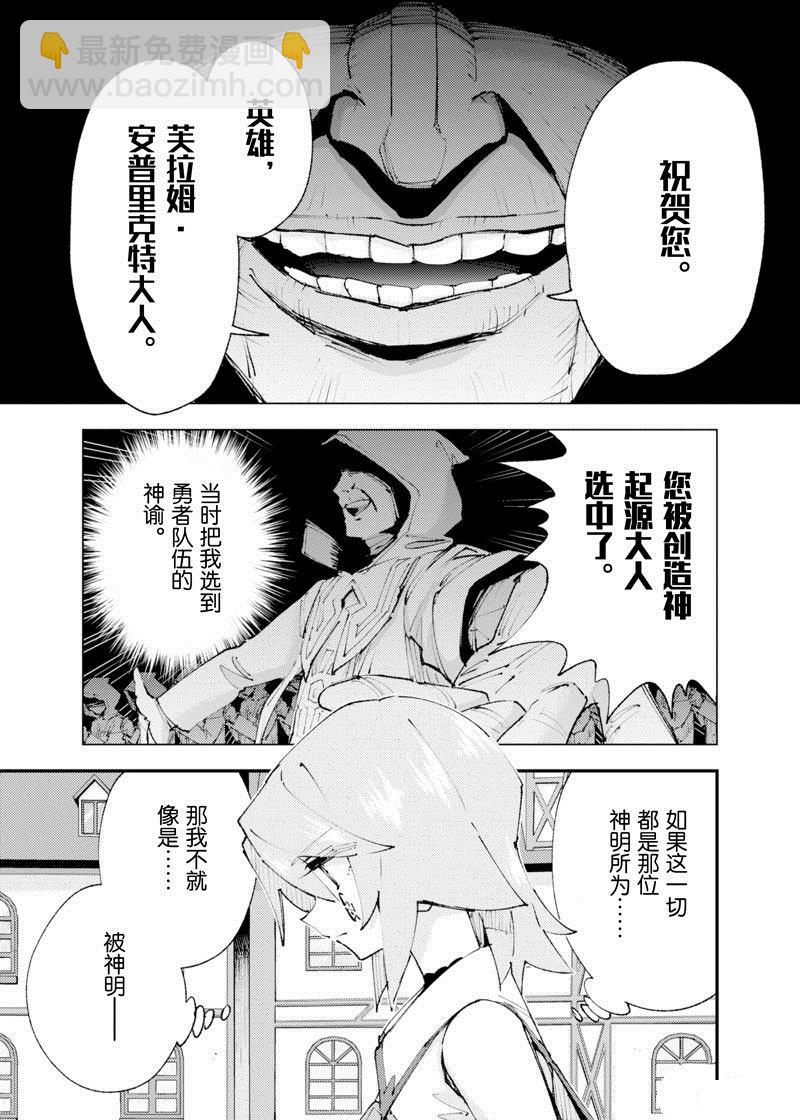 就憑你也想打敗魔王嗎 - 第24話 - 3