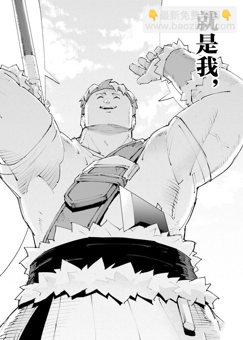 就憑你也想打敗魔王嗎 - 第24話 - 6