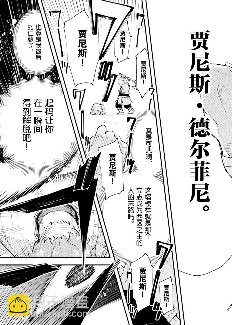 就憑你也想打敗魔王嗎 - 第24話 - 1