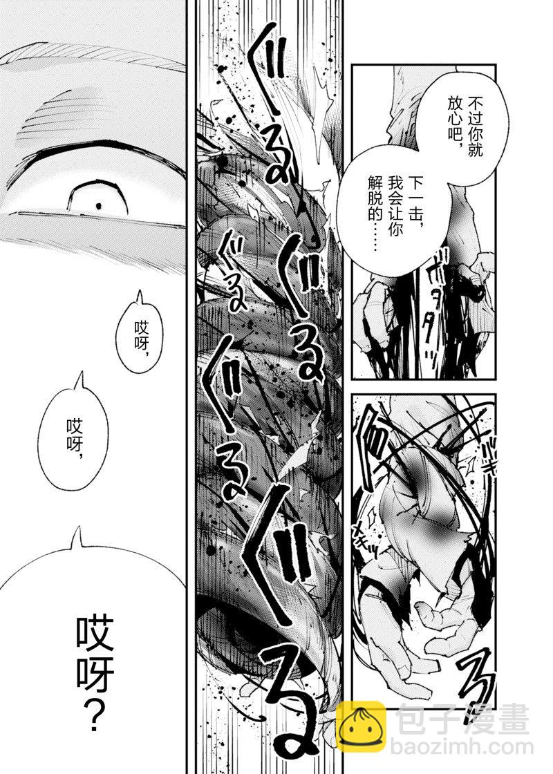 就憑你也想打敗魔王嗎 - 第24話 - 3