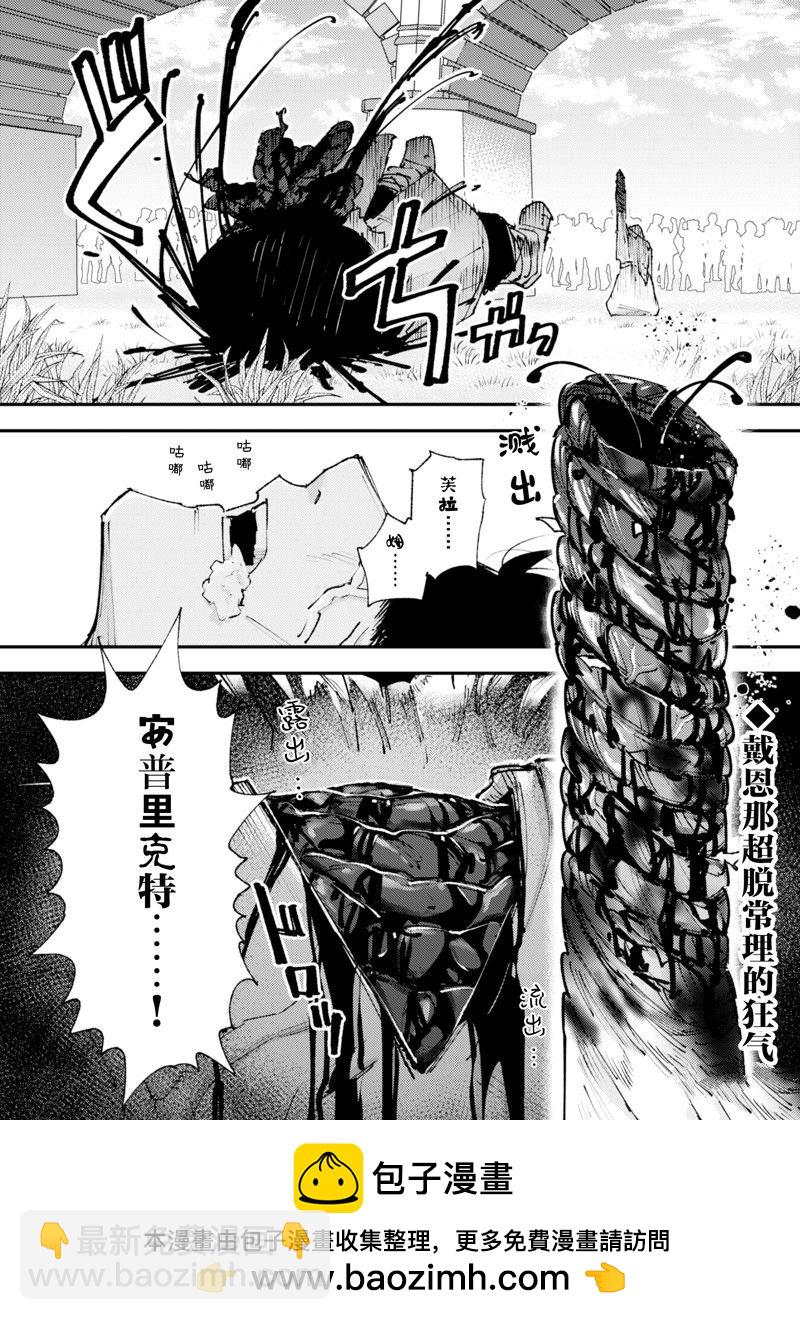 就憑你也想打敗魔王嗎 - 第24話 - 6