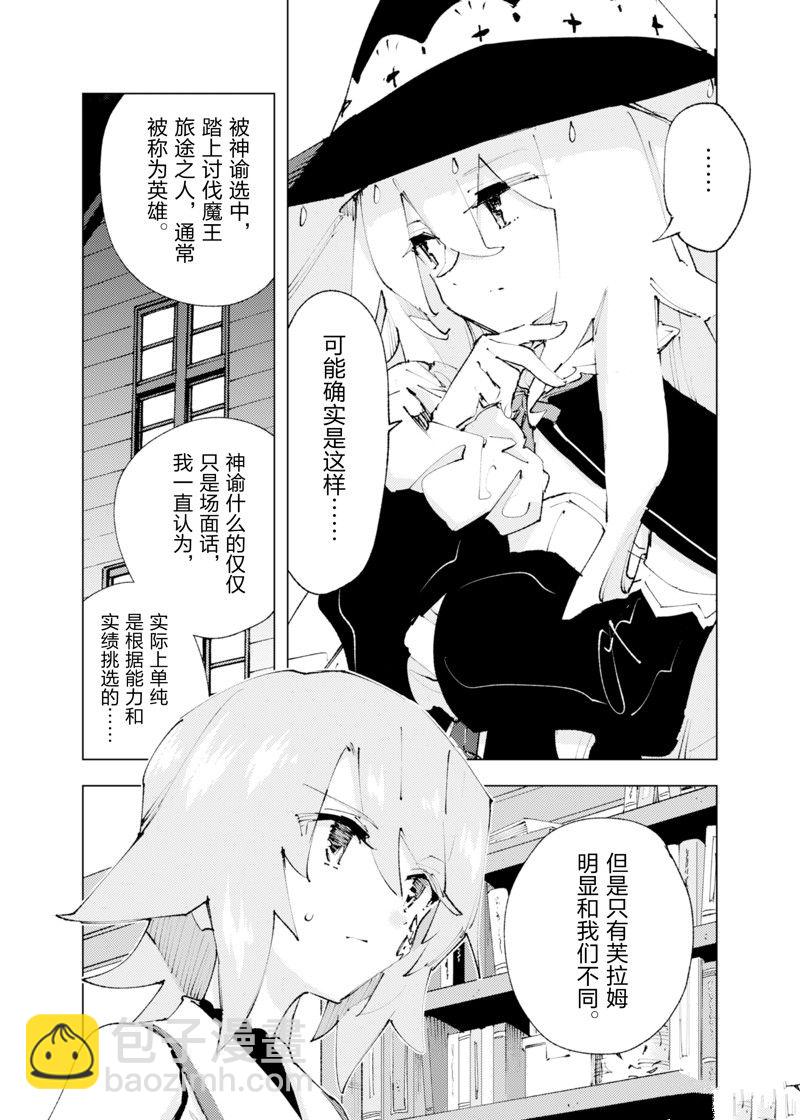 就憑你也想打敗魔王嗎 - 第24話 - 4