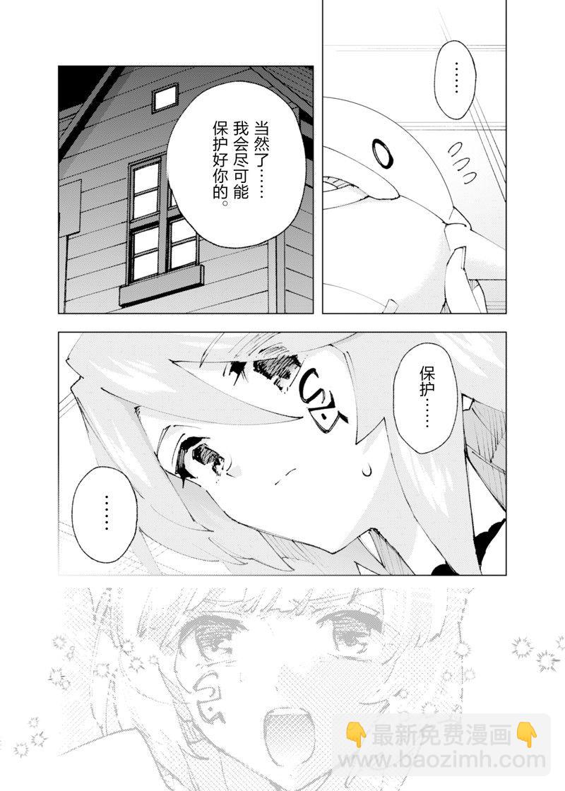 就憑你也想打敗魔王嗎 - 第24話 - 6