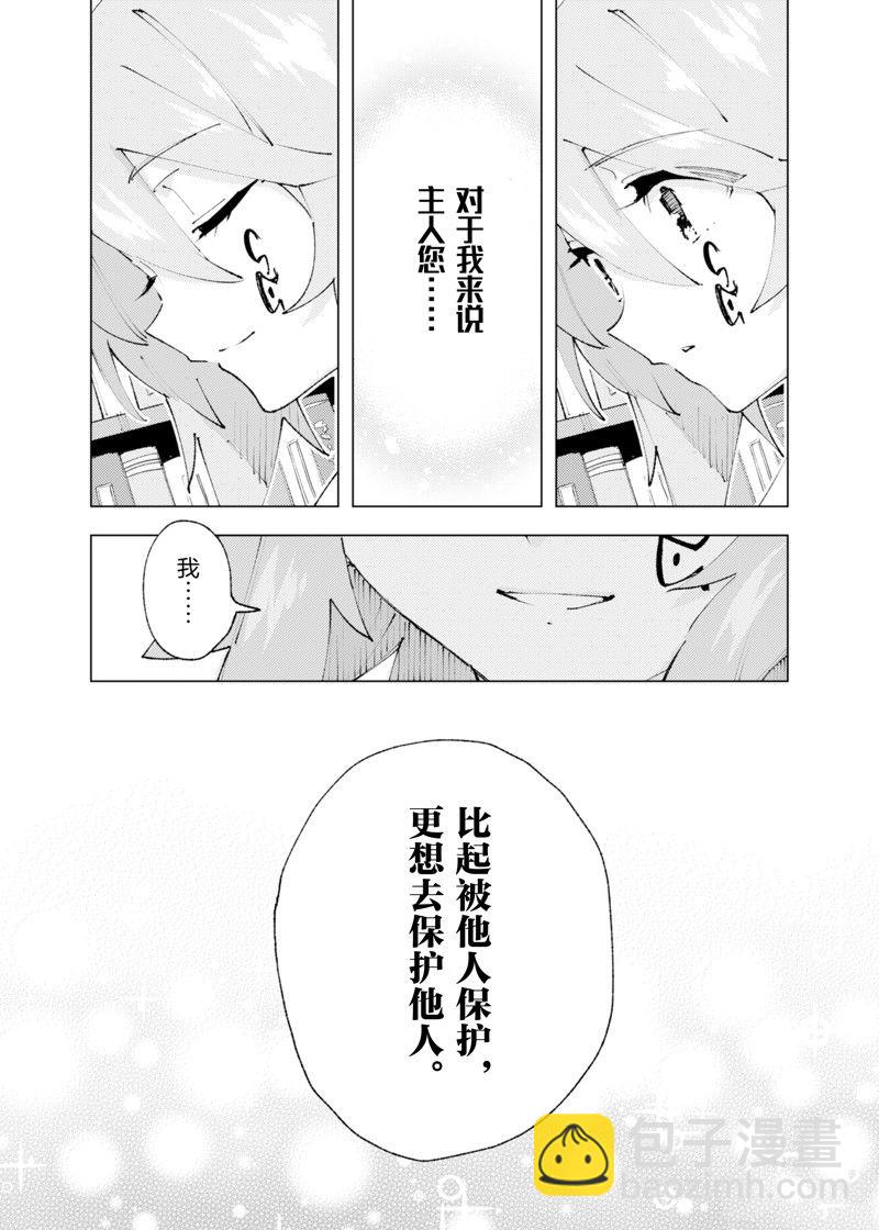 就憑你也想打敗魔王嗎 - 第24話 - 1