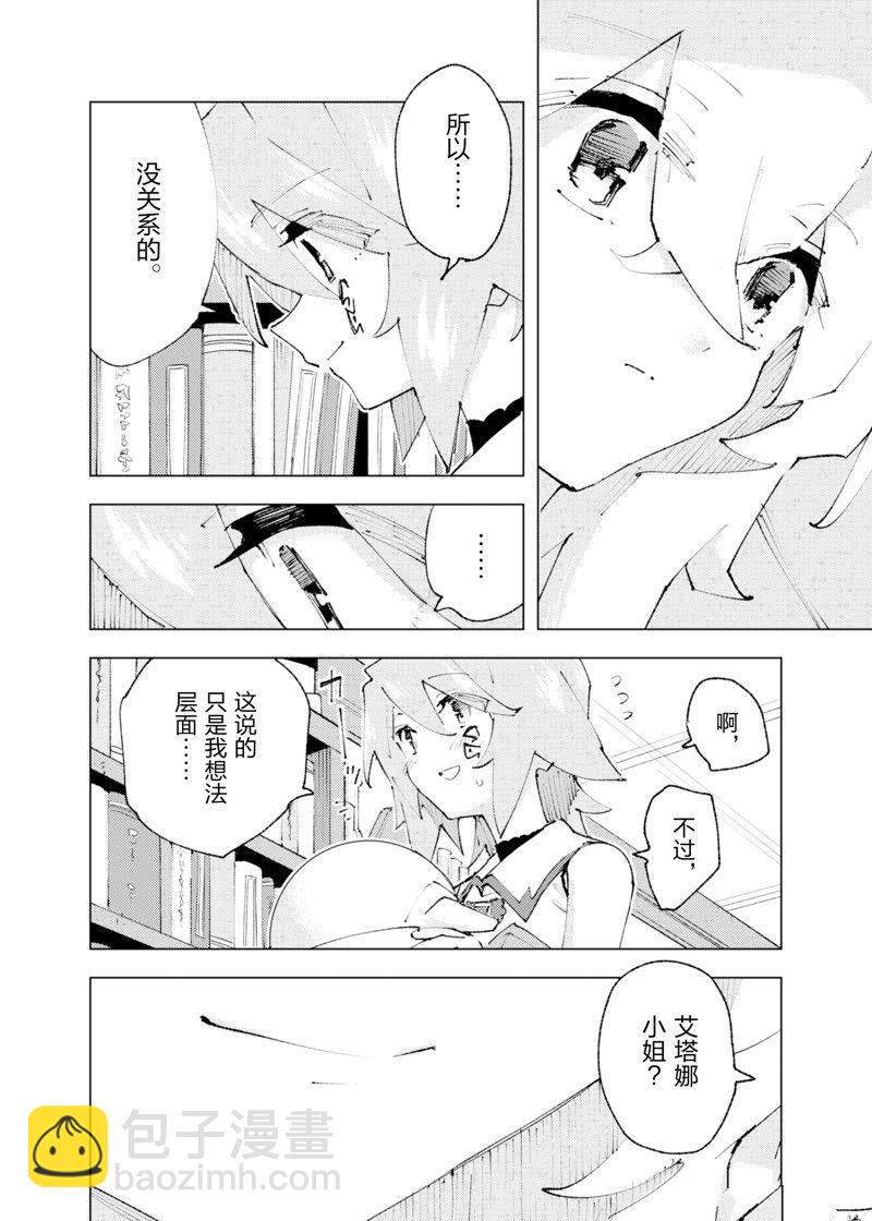 就憑你也想打敗魔王嗎 - 第24話 - 2