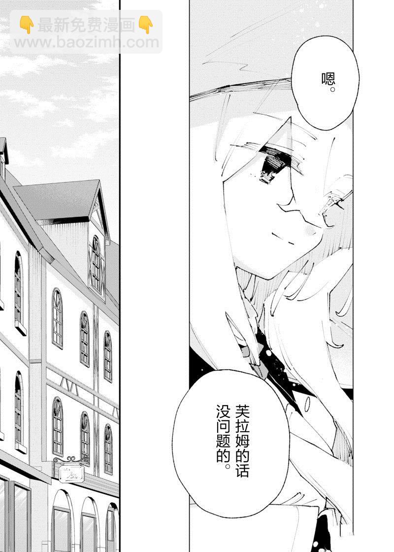 就憑你也想打敗魔王嗎 - 第24話 - 3