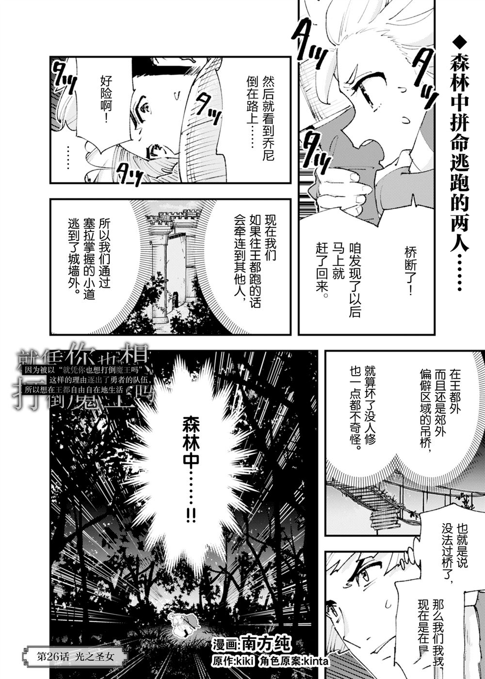 就憑你也想打敗魔王嗎 - 第26話 - 1