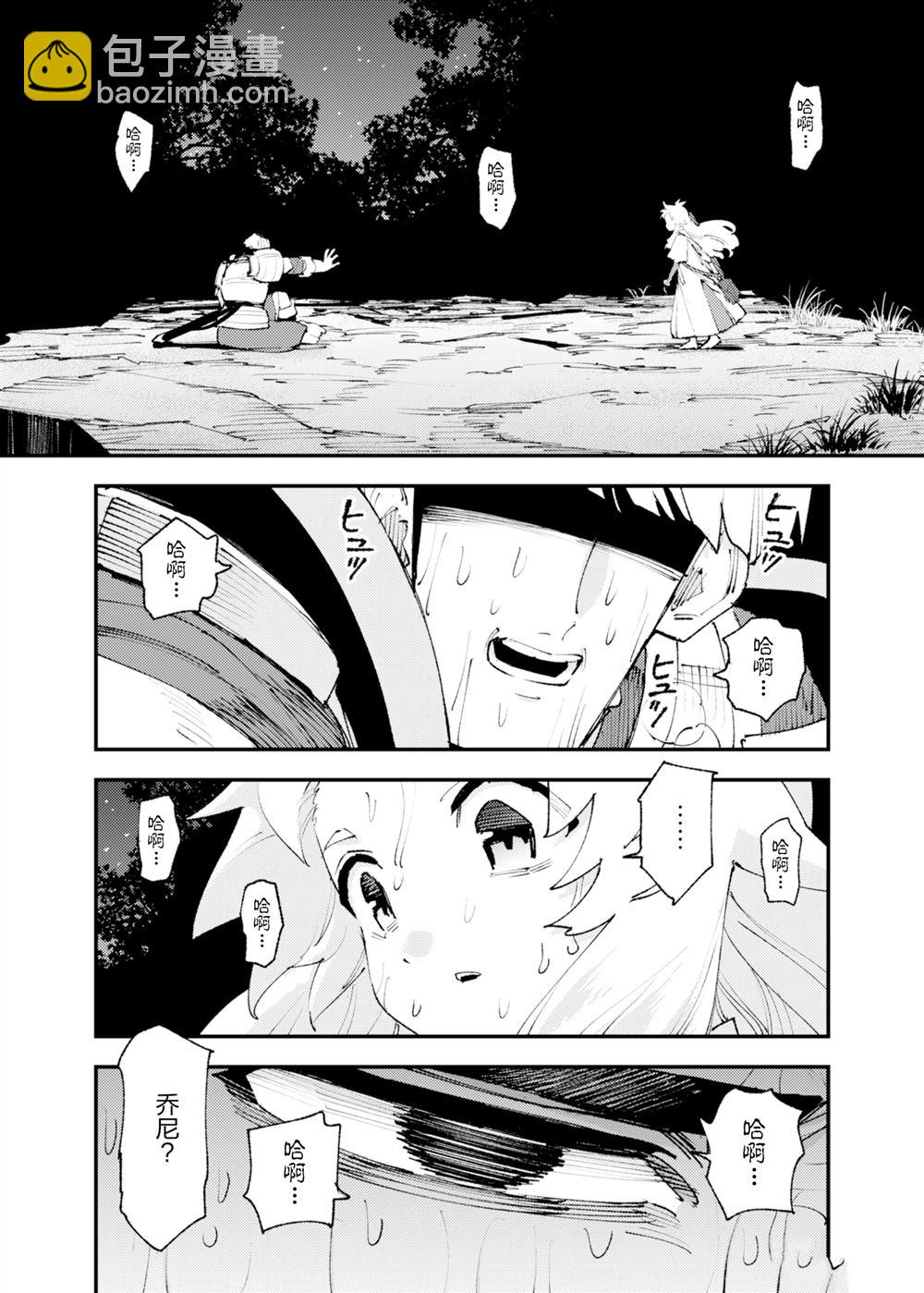 就憑你也想打敗魔王嗎 - 第26話 - 4