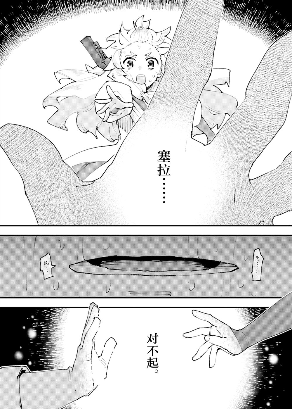 就憑你也想打敗魔王嗎 - 第26話 - 6