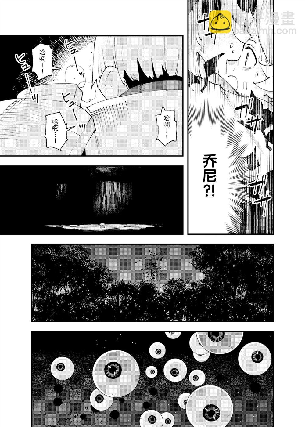 就憑你也想打敗魔王嗎 - 第26話 - 2