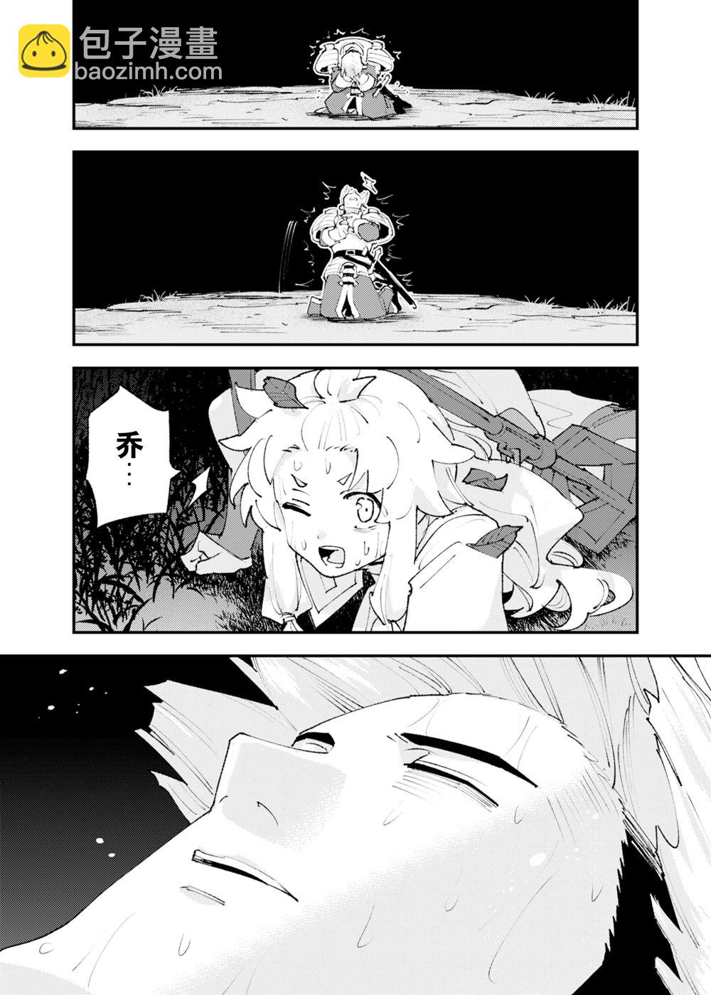 就憑你也想打敗魔王嗎 - 第26話 - 3