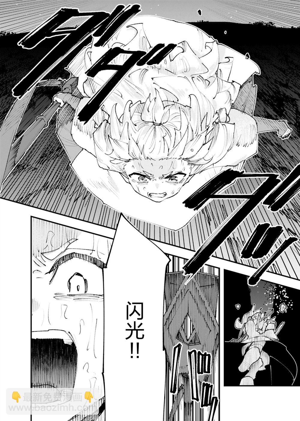 就憑你也想打敗魔王嗎 - 第26話 - 1