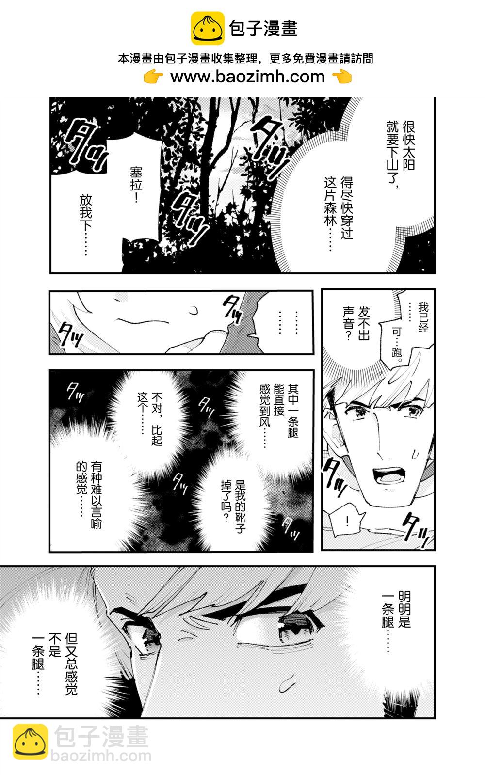 就憑你也想打敗魔王嗎 - 第26話 - 2