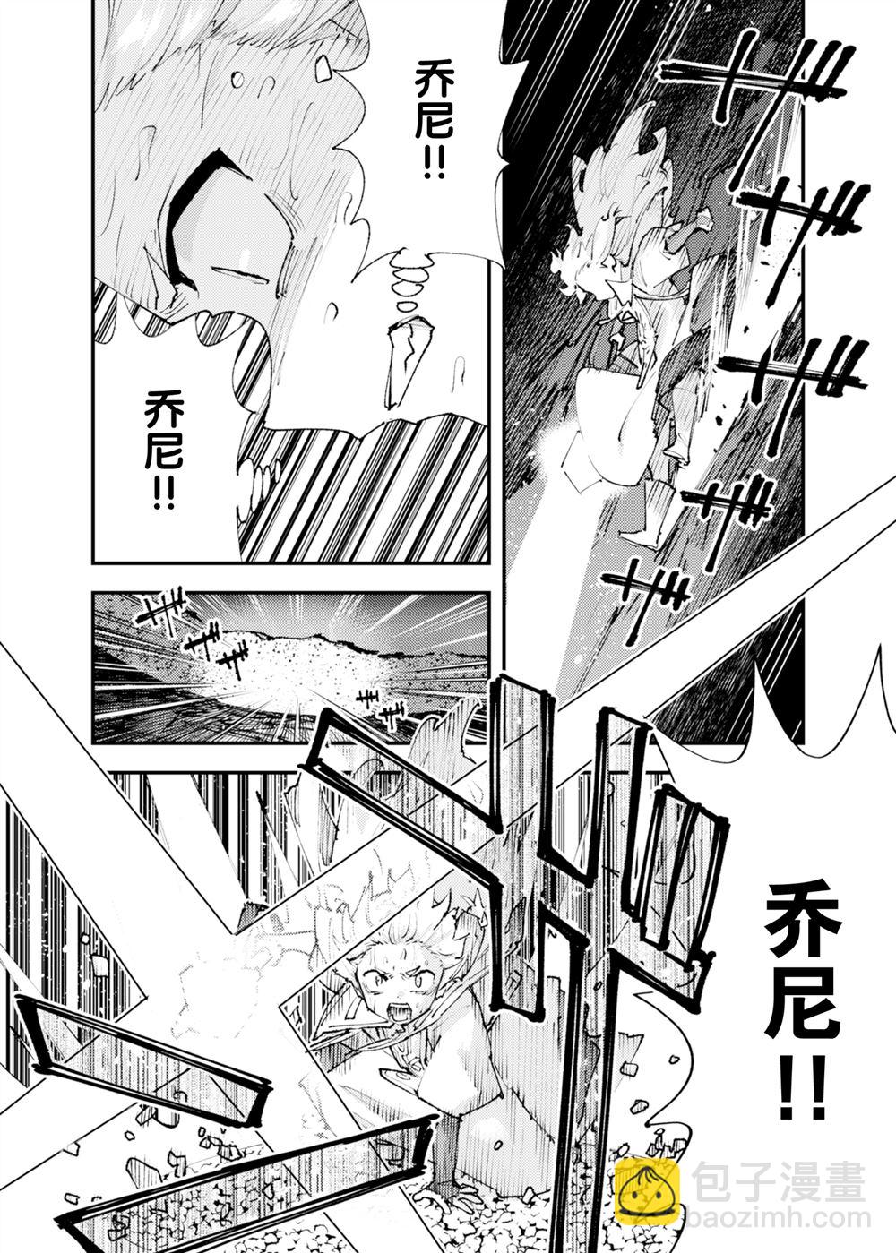 就憑你也想打敗魔王嗎 - 第26話 - 3