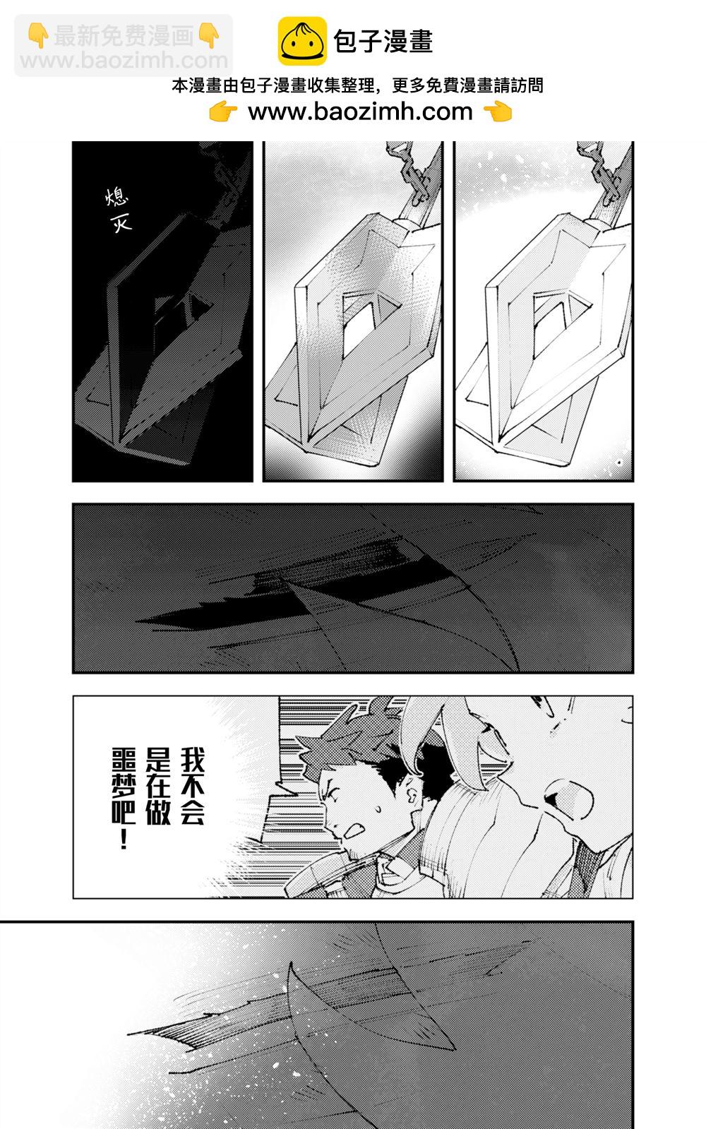 就憑你也想打敗魔王嗎 - 第26話 - 6