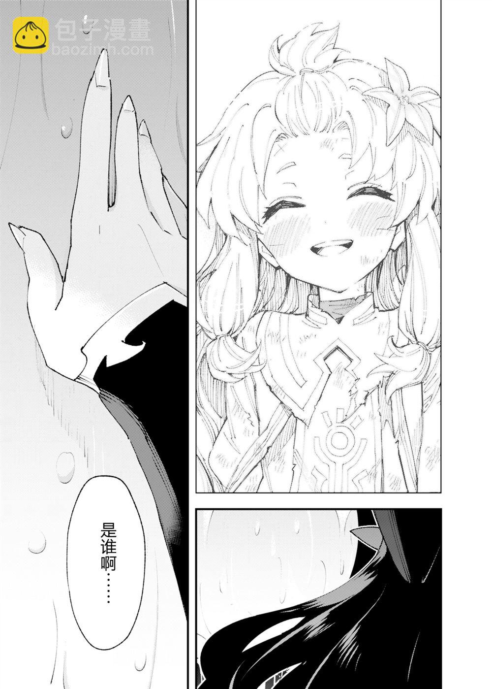 就憑你也想打敗魔王嗎 - 第26話 - 6