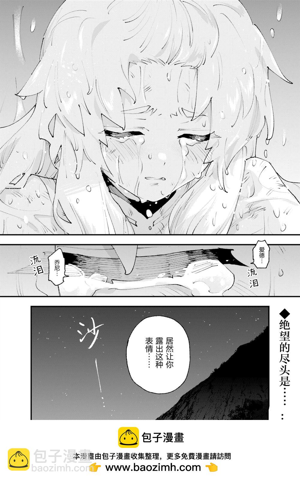 就憑你也想打敗魔王嗎 - 第26話 - 1