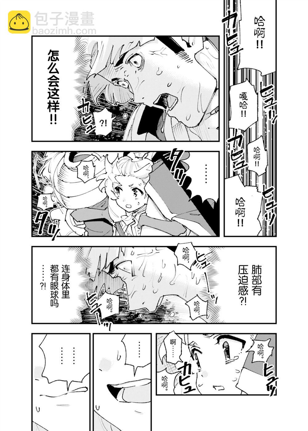 就憑你也想打敗魔王嗎 - 第26話 - 4