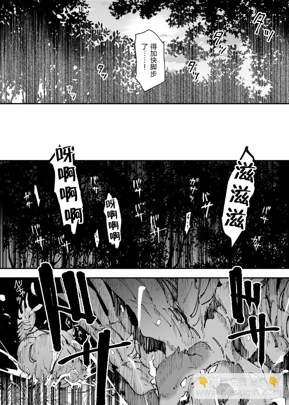 就憑你也想打敗魔王嗎 - 第26話 - 5