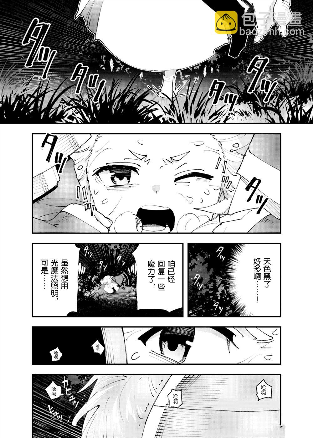 就憑你也想打敗魔王嗎 - 第26話 - 6