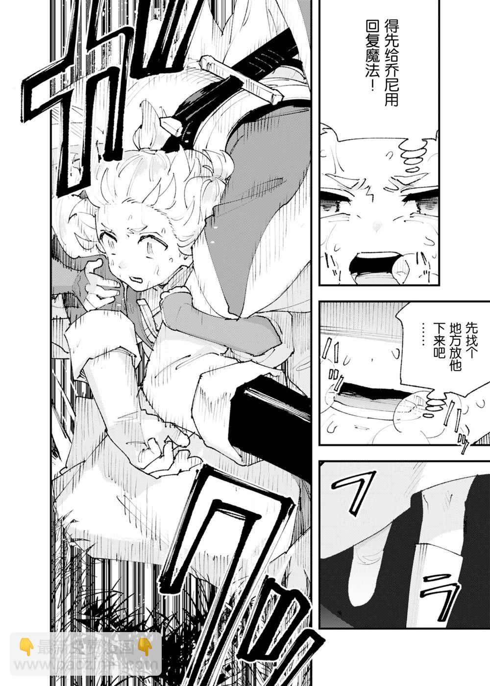 就憑你也想打敗魔王嗎 - 第26話 - 1