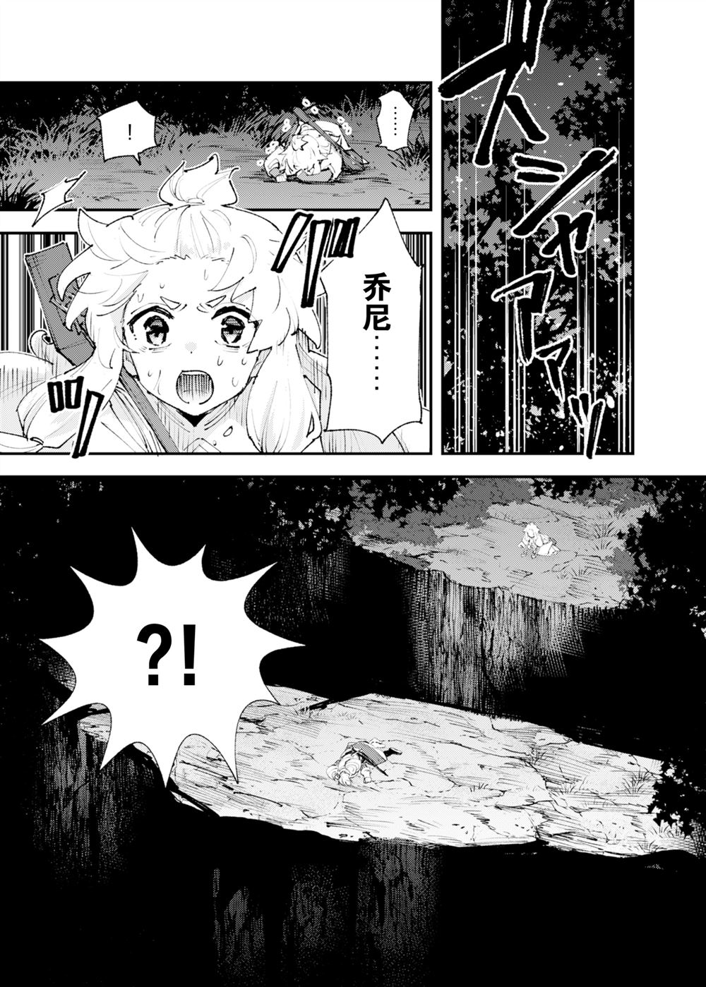 就憑你也想打敗魔王嗎 - 第26話 - 2