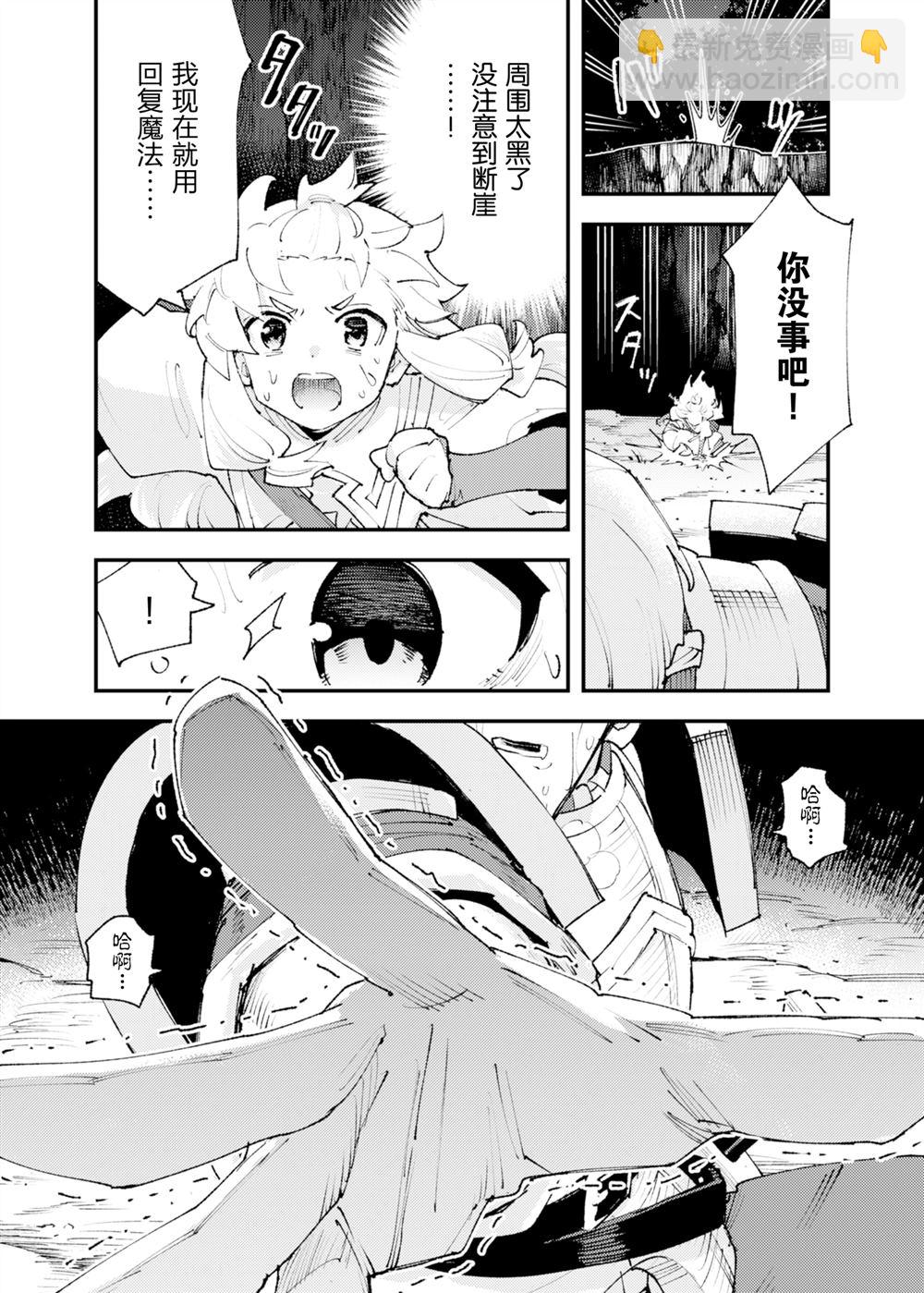 就憑你也想打敗魔王嗎 - 第26話 - 3