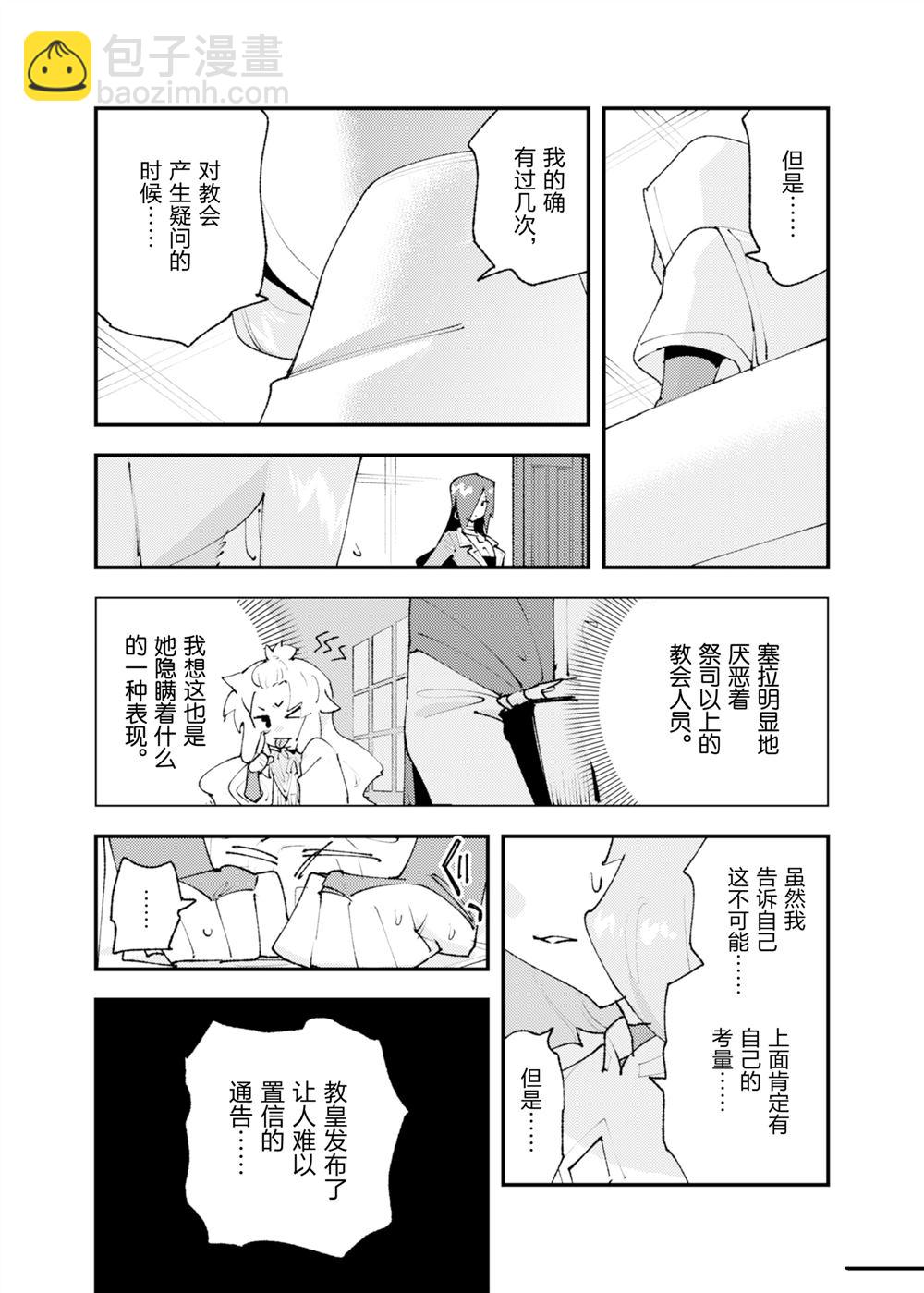 就憑你也想打敗魔王嗎 - 第28話 - 6