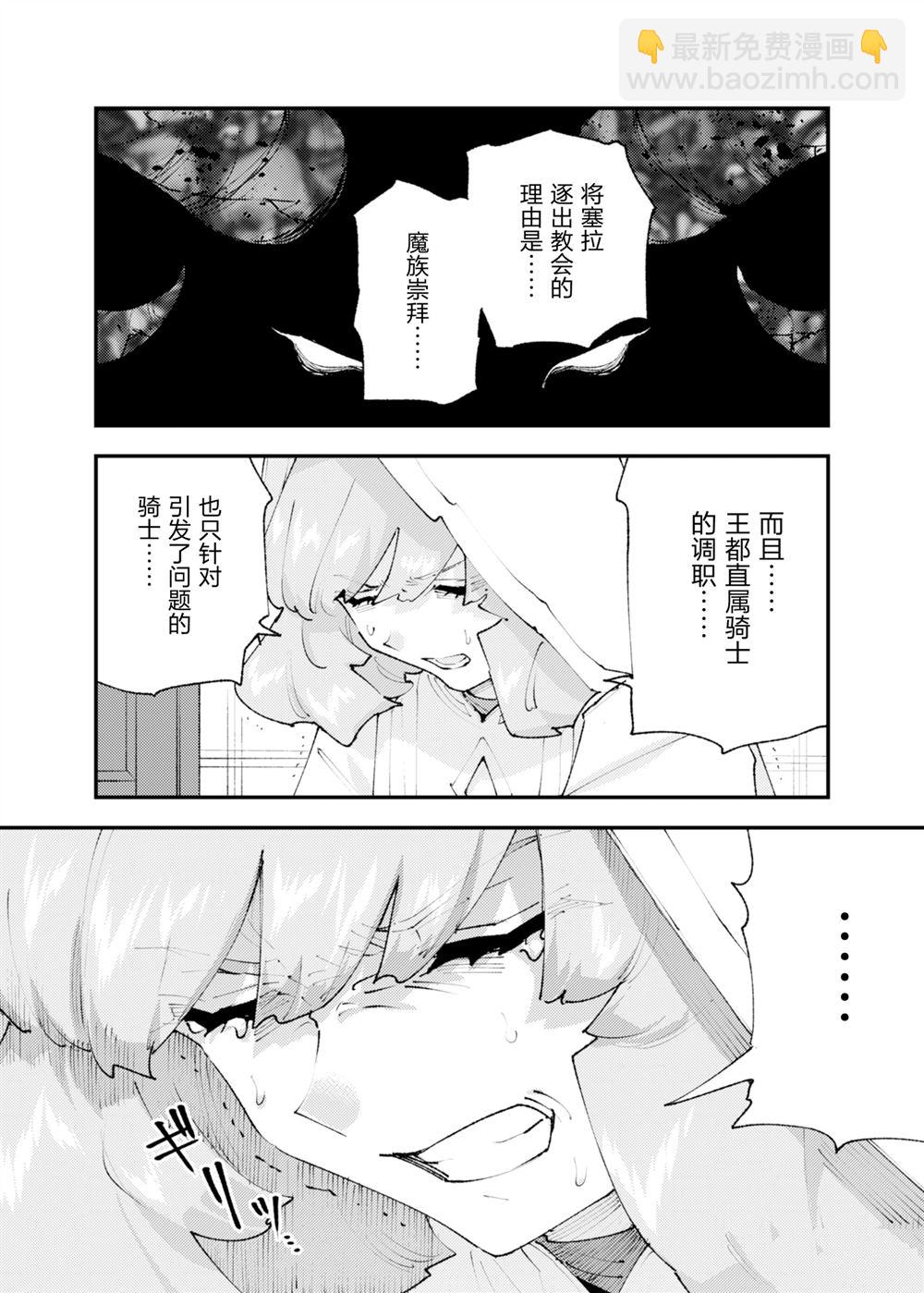 就憑你也想打敗魔王嗎 - 第28話 - 2