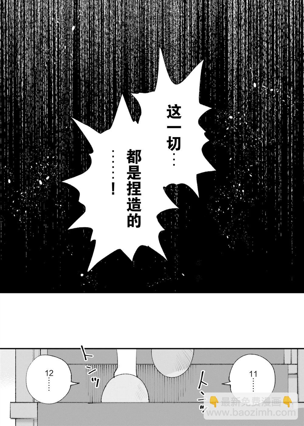 就憑你也想打敗魔王嗎 - 第28話 - 3