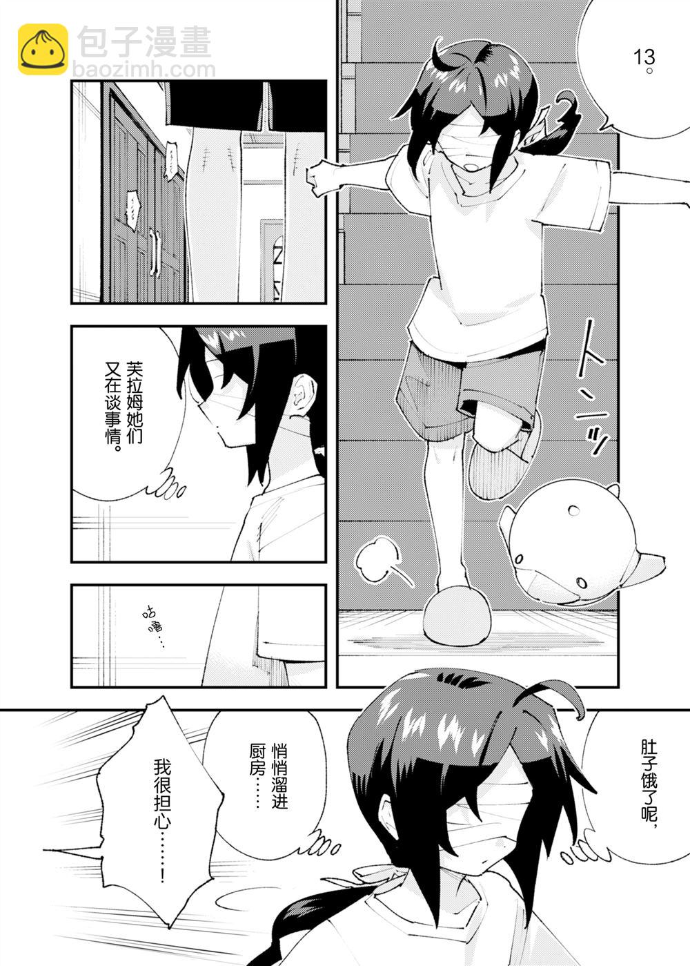 就憑你也想打敗魔王嗎 - 第28話 - 4