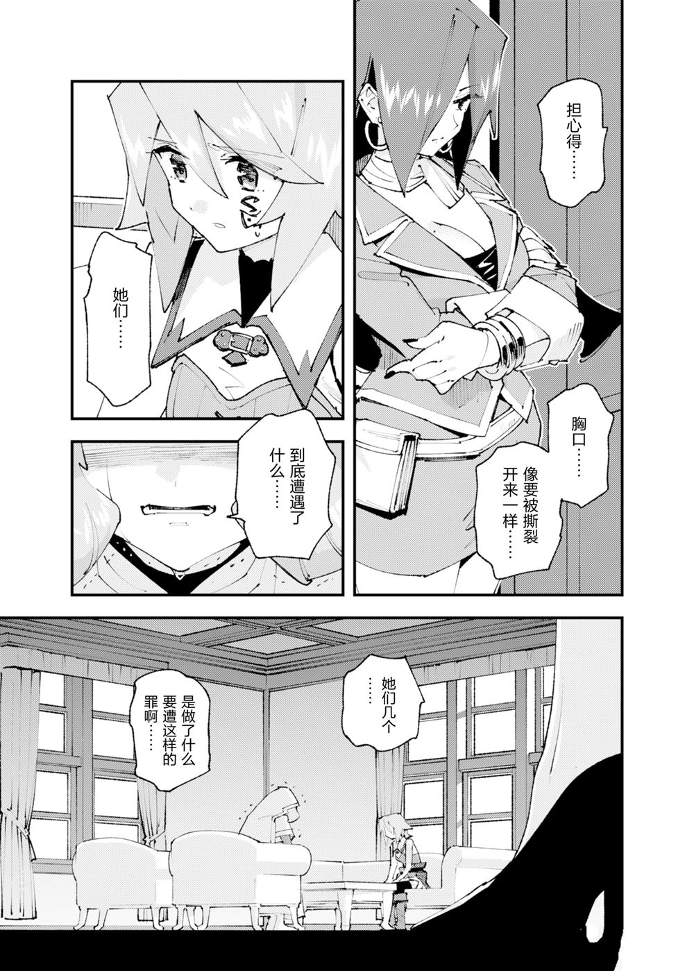 就憑你也想打敗魔王嗎 - 第28話 - 5