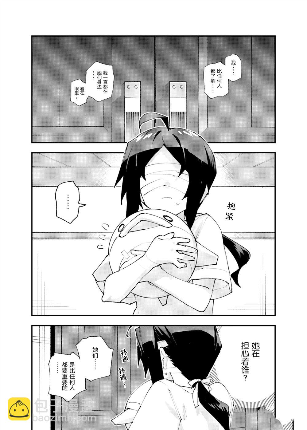 就憑你也想打敗魔王嗎 - 第28話 - 6