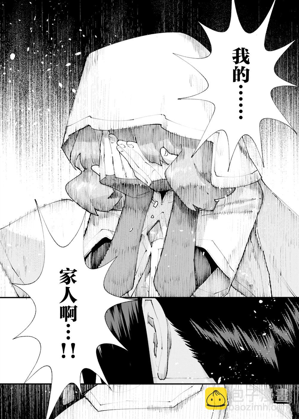 就憑你也想打敗魔王嗎 - 第28話 - 1