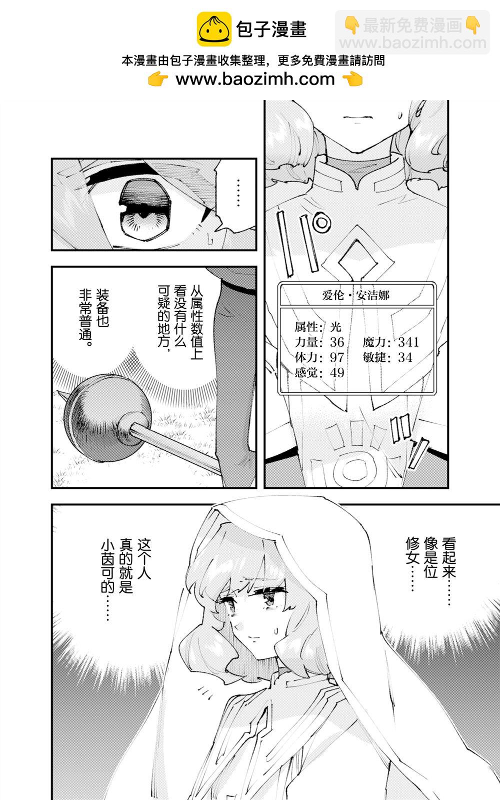 就憑你也想打敗魔王嗎 - 第28話 - 2