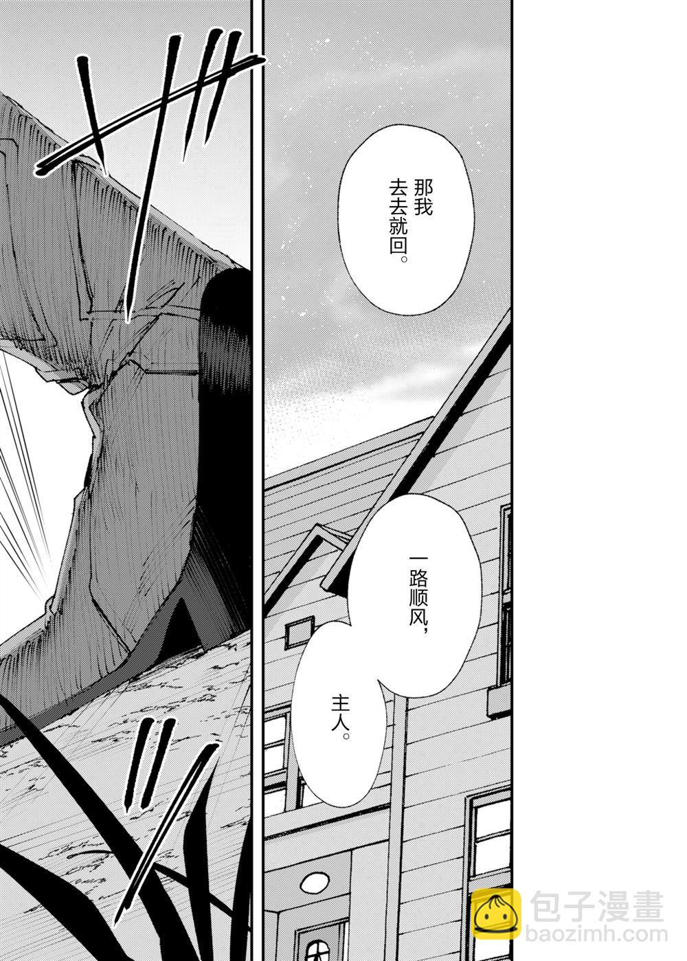 就憑你也想打敗魔王嗎 - 第28話 - 3