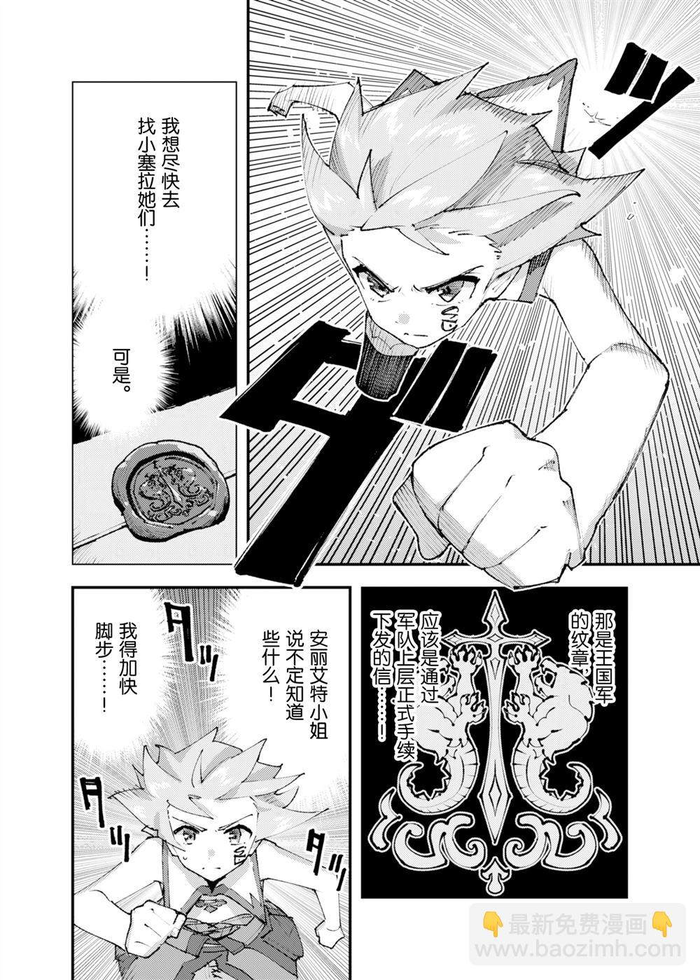 就憑你也想打敗魔王嗎 - 第28話 - 4