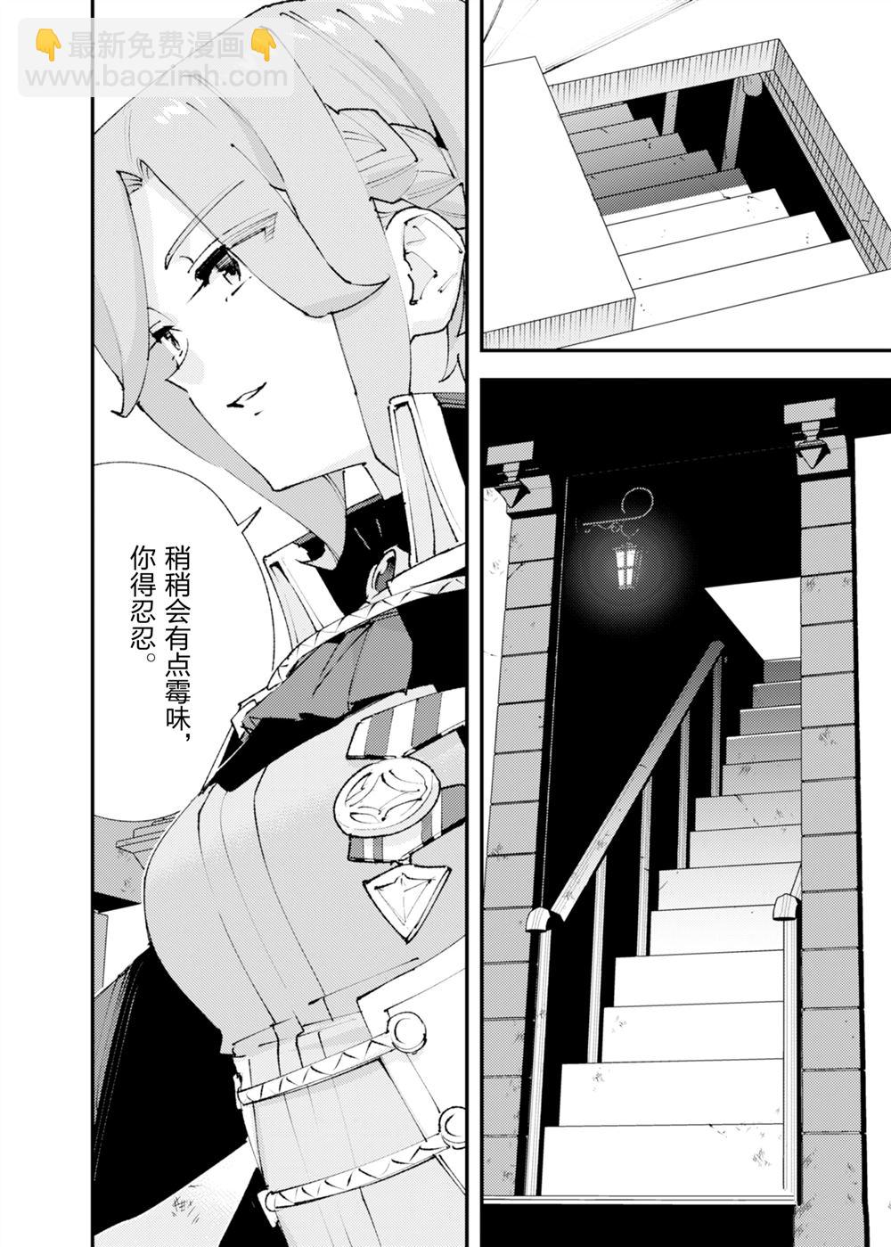 就憑你也想打敗魔王嗎 - 第28話 - 6