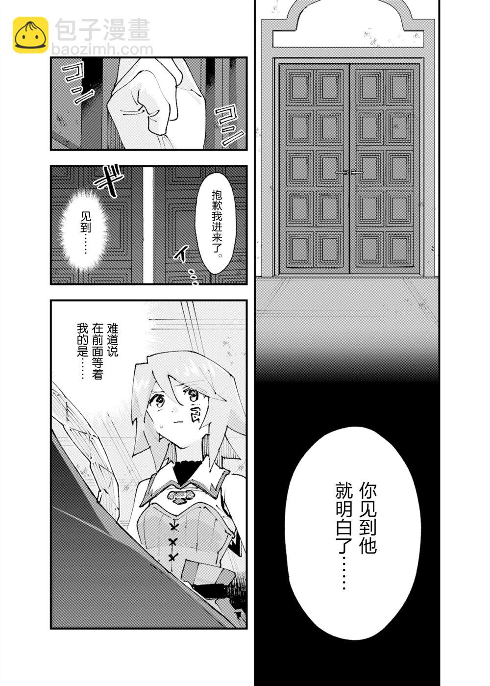 就憑你也想打敗魔王嗎 - 第28話 - 5