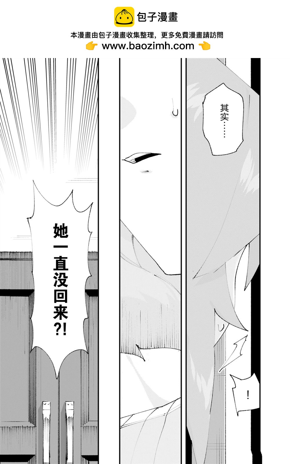 就憑你也想打敗魔王嗎 - 第28話 - 3