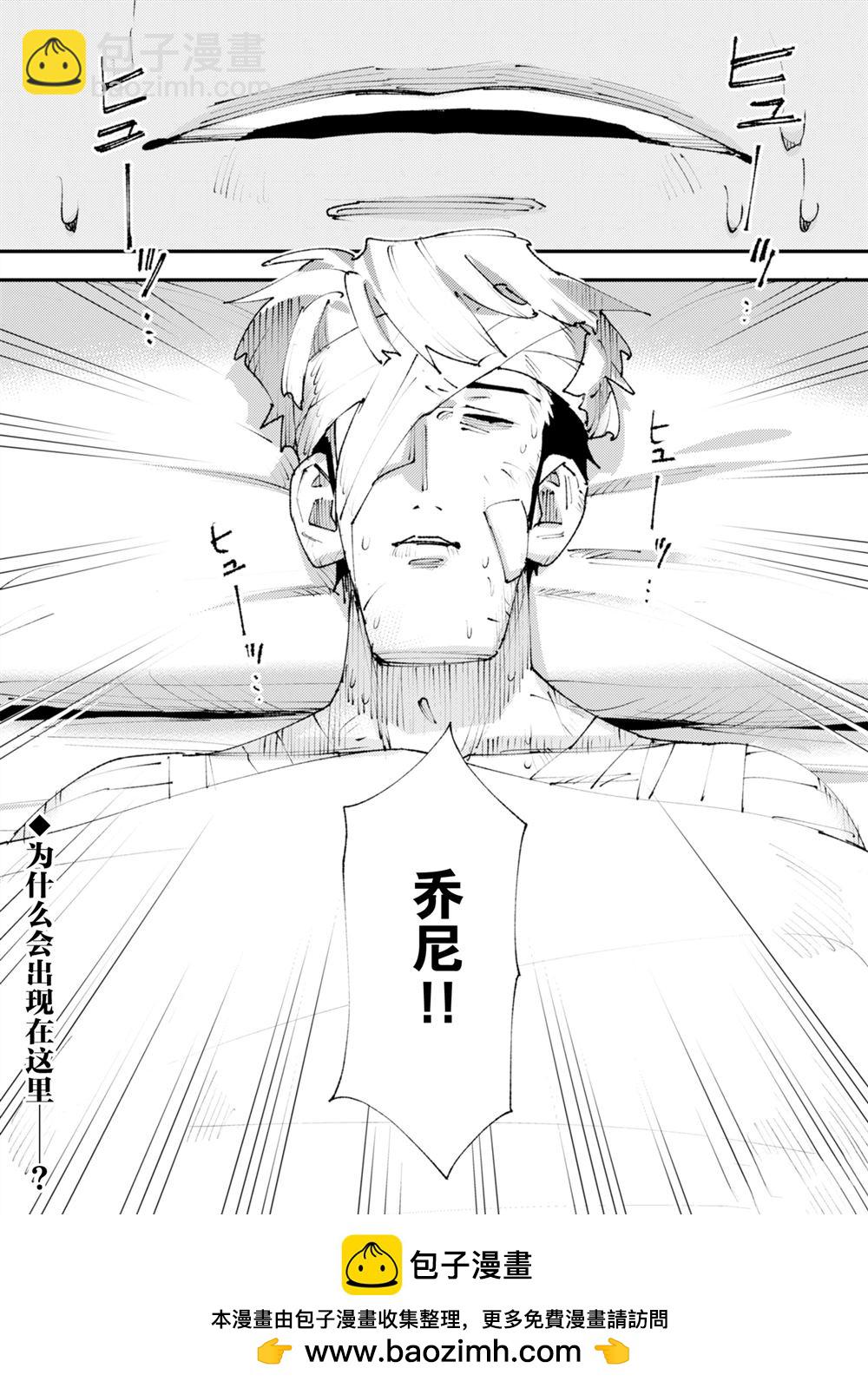 就憑你也想打敗魔王嗎 - 第28話 - 2