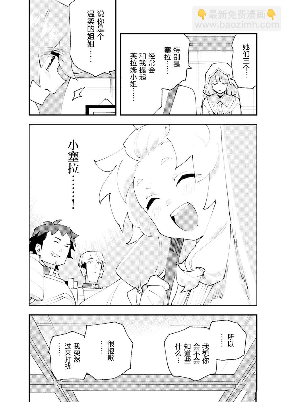 就憑你也想打敗魔王嗎 - 第28話 - 5